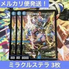 天革の騎令嬢ミラクルステラ 4枚 - メルカリ