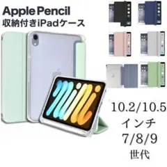 iPad カバー　ペンシル収納　第7世代　第8世代　第9世代　10.2 10.5