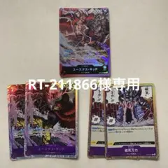 Rakutao公式アカウント01様専用