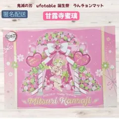 2026年最新】甘露寺蜜璃 ランチョンマットの人気アイテム - メルカリ