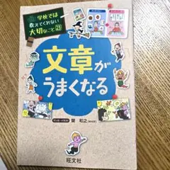 文章がうまくなる 学校では教えてくれない大切なこと23