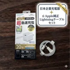 iPhone純正Lightning+急速充電器 20W セット PD対応
