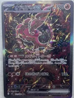 オドリドリEX 190 HP ポケモンカード