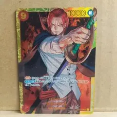 【シャンクス】【OP01-120】【SEC1枚】