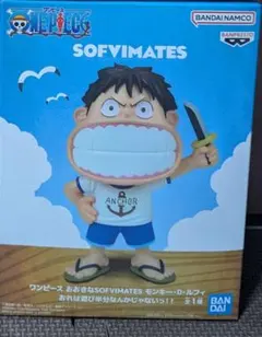 【未開封】 ワンピース おおきなSOFVIMATES ルフィ