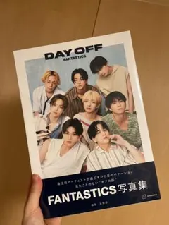 FANTASTICS写真集 DAY OFF 2冊