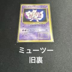 ポケモンカードファンブック プロモ ミュウツー LV.60 マーク無し 旧裏