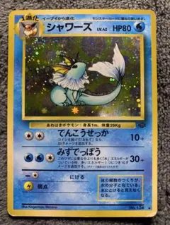 ⭐︎ポケモンカード⭐︎シャワーズ ★ 第2弾拡張パック ポケモンジャングル