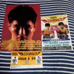 ボクシングポスター オスカー・ラリオス vs 仲里繁 福島学 佐竹政一