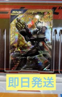 ガンバレジェンズ VR01-001 仮面ライダーゼッツ カタストロム LR