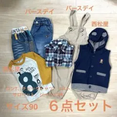 ロンT、ジーンズ、サロペットなど６点まとめ売り