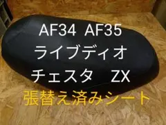 2026年最新】dio zx シートの人気アイテム - メルカリ