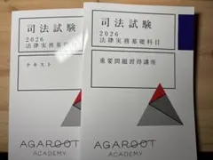 2026年最新】アガルート 重要問題習得講座の人気アイテム - メルカリ