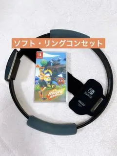 【任天堂】Ring Fit Adventure Switch セット