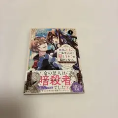 悪役の王女に転生したけど、隠しキャラが隠れてない。1巻