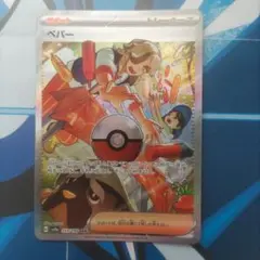 ペパー SAR スカーレット&バイオレット ハイクラスパック シャイニートレジ…のサムネイル