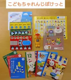 こどもちゃれんじぽけっとセット