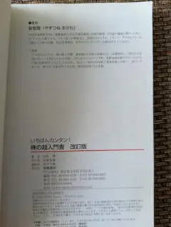 株の超入門書 改訂版