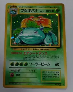 ポケモンカード　旧裏　フシギバナ