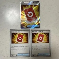 ポケモンカード スペシャルレッドカード SR U 3枚セット