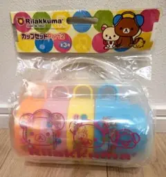 ★リラックマ★ カップセット＋おまけ
