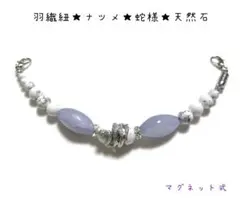 [ハンドメイド] 羽織紐★蛇様★天然石★マグネット式