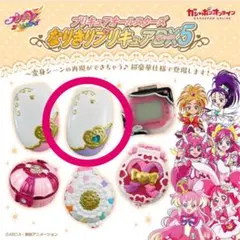 なりきりプリキュアDX5 ミックスコミューン