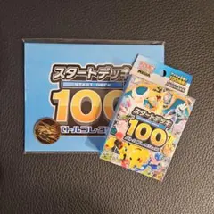 スタートデッキ100 バトルコレクション　新品・未開封　おまけ付　ポケモンカード