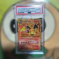 リザードン LV.76 プロモカードパック 25th PSA10 - メルカリ