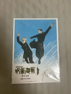 呪術廻戦　劇場版 呪術廻戦 懐玉 玉折 総集編 映画特典