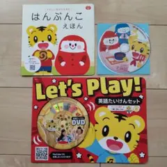 【新品・未使用】こどもちゃれんじプチ DVD2枚・はんぶんこ絵本サンプル セット