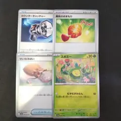 ポケモンカード スボミー カウンタキャッチャー 勇気のおまもり せいなるはい