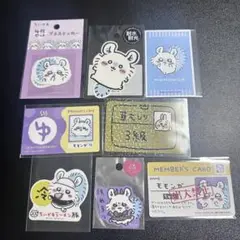 モモンガ うさぎ　まとめ売り