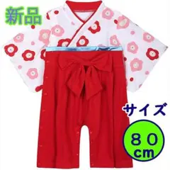 袴ロンパース　赤　女の子　80 キッz