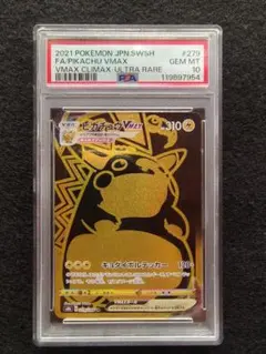 ポケモンカード　ピカチュウVMAX　UR　PSA10 PSA10】ピカチュウVMAX UR 279/184 1枚の通販 土日祝休 magi公式(委託