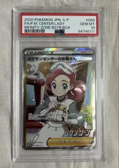 2026年最新】ポケモンセンターのお姉さん sr psa10の人気アイテム