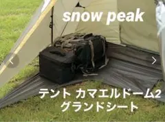 2025年最新】カマエル スノーピークの人気アイテム - メルカリ