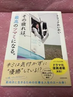 その疲れは、最高のツマミになる。