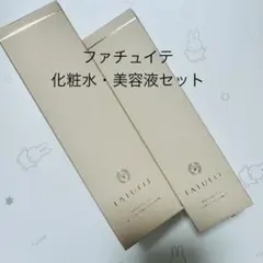 FATUITE ブライテスト 化粧水 美容液セットのサムネイル