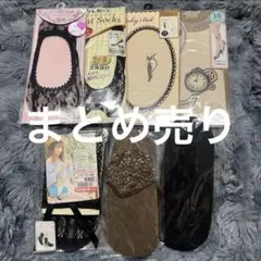 タイツ 靴下 ソックス 7点セット まとめ売り