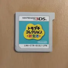 トモダチコレクション 新生活 トモコレ 3DS ソフト