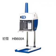 Hatsuyuki HB600A 業務用 かき氷機 アイススライサー 氷削機 - メルカリ
