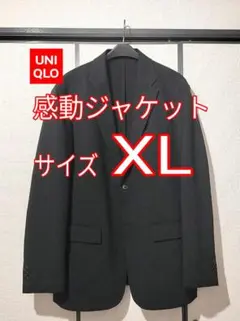 ユニクロ／UNIQLO／感動ジャケット／XL／ブラック・黒／テーラードジャケット