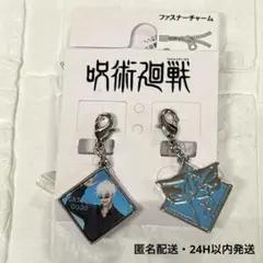 呪術廻戦 五条悟 ファスナーチャーム2点セット アベイル
