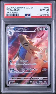 2026年最新】バンギラス ar psa10の人気アイテム - メルカリ