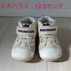 ミキハウス ファーストシューズ 12.5センチ 白色