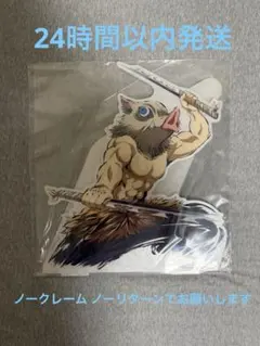鬼滅の刃 呼吸イラスト ビッグアクリルスタンド 嘴平伊之助