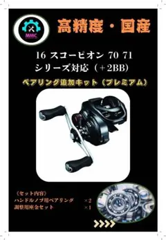 21スコーピオン MD 300 301 ＋3BB ベアリング追加キット - メルカリ