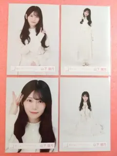 2026年最新】山下瞳月 生写真 4thの人気アイテム - メルカリ