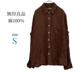 無印良品【S】麻100％長袖シャツ 薄手 トップス ブラウン リネン100 無地